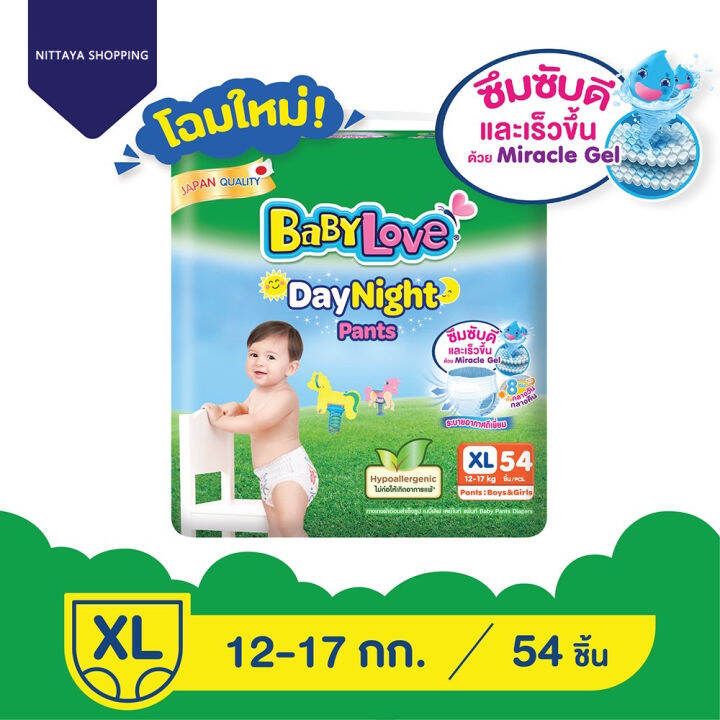 ยกแพ็ค-babylove-daynight-pants-mega-pack-เบบี้เลิฟ-เดย์ไนท์แพ้นส์-เมกะแพ็ค-กางเกง-ผ้าอ้อมสำเร็จรูป-กลางวัน-กลางคืน