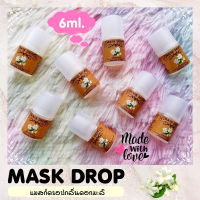 ?Mask Drop? Jasmine แมสก์ดรอป เป็นภูมิแพ้ต้องลองค่ะ กลิ่นดอกมะลิ ขนาด 6 ml. หยดหน้ากากอนามัย