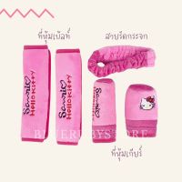 พร้อมส่ง? เซทอุปกรณ์แต่งรถ 5 ชิ้น ลายคิตตี้ ที่หุ้มเบ้ลท์ ที่หุ้มเกียร์ สายรัดกระจก | Bluerubystore