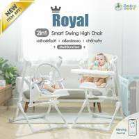 Royal Smart Swing high chair 2 in 1 multifunction เก้าอี้ทานข้าว เปลไกวอัตโนมัติ  สร้างเสริมพัฒนาการที่ดีให้ลูกน้อย ตั้งแต่แรกเกิด - 4 ขวบ เก้าอี้ไฮแชร์