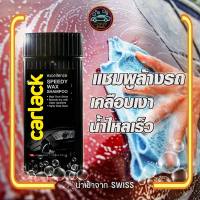 แชมพูล้างรถ ไล่น้ำ Carlack Speedy Wax  500 มล.