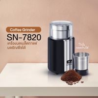 ส่งฟรี !! เครื่องบดเมล็ดกาแฟ ETZEL รุ่น SN7820