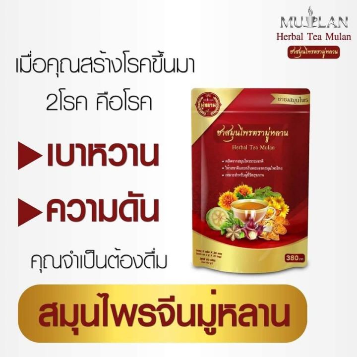 ซื้อ2แถม2-ชามู่หลาน-mulan-ชาสมุนไพรมู่หลาน-ฟรีกระป๋องน้ำคละลาย