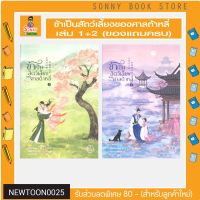 N -  หนังสือ นิยาย ข้าเป็นสัตว์เลี้ยงของศาลต้าหลี่ บทที่ 1-บทที่ 2 + แม็กเน็ต + ที่คั่น I แจ่มใส