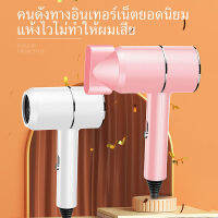 Niye Miniไดร์เป่าผมไอออนแสงสีฟ้า Hair dryer ดูแลเส้นผม ผมแห้งไว พกพาสะดวก พลังงานสูงถึง1200W ปรับแรงลมได้2ระดับ