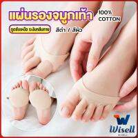 Wisell 1คู่ แผ่นรองจมูกเท้า รองฝ่าเท้าด้านหน้า ดูแลเท้า ลดปวดเมื่อย  Five-finger socks