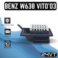 รีซิสเตอร์ เบนซ์ ดับเบิ้ลยู 638 วีโต้ 2003 BENZ W638 VITO 03 รีซิสแต้น รีซิสเตอ รีซิสแต้นท์ พัดลมแอร์ พัดลม รีซิสแต้นท์ รีซิสเตอร์แอร์