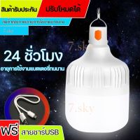 DFL โคมไฟ หลอดไฟไร้สาย ชาร์ทได้ Outdoor Lighting LED ไฟตุ้ม ไฟแคมปิ้ง เดินป่า (แสงสีขาว) หลอดไฟไร้สาย ชาร์ทได้ ให้แสงสว่าง ตะเกียงและไฟฉาย