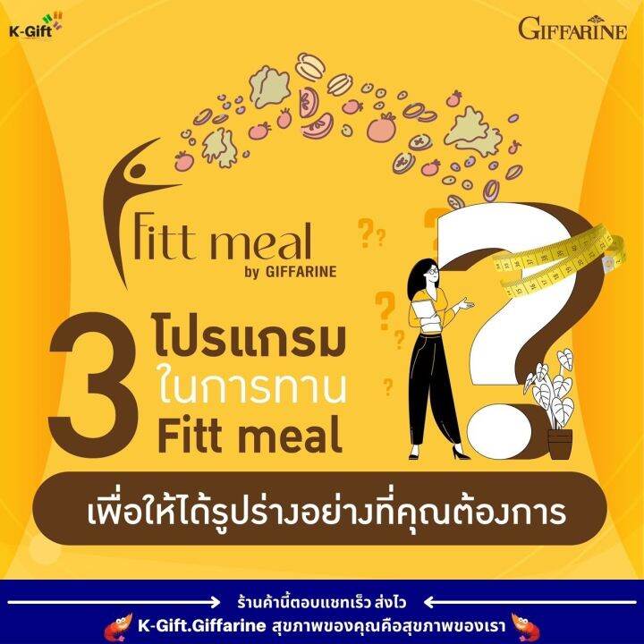 ส่งฟรี-ฟิตต์-มีล-รสกล้วย-อาหารเสริม-กินแทนมื้ออาหาร-กิฟฟารีน-โปรตีนควบคุมน้ำหนัก-พุง-fitt-mel-by-giffarine-ไขมัน-หน้าท้อง-ทดแทนมื้ออาหาร