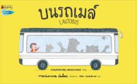 บนรถเมล์ (LAUTOBUS)