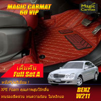 Benz E-Class W211 2003-2009 Sedan Full Set A (เต็มคันรวมท้ายรถแบบ A) พรมรถยนต์ Benz E-Class W211 E55 E63 E200 E230 E240 E280 E320 2003 2004 2005 2006 2007 2008 2009 พรม6D VIP Magic Carmat