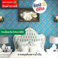 วอลเปเปอร์ติดผนัง ลายหลุยส์สีฟ้า ขนาด 45 เซ็นต์ * 10 เมตร  มีกาวในตัว [ สามารถออกใบกำกับภาษีได้ ]