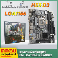 ความเร็วการจารึก H55 แกรนด์แขก Edition HDMI Intel LGA 1156 Gigabit DDR3 เมนบอร์ดคอมพิวเตอร์เมนบอร์ดสนับสนุน i5 650 i7-950 i7-860