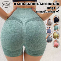 Som underwear กางเกงขาสั้นเอวสูงเก็บหน้าท้อง ใส่ออกกำลังกายระบายอากาศได้ดี บั้นท้ายกระชับสวย ป้องกันการม้วนขอบ ใส่สบายมาก A72