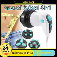 เครื่องนวดสลายไขมัน 4 in 1 เครื่องนวดสลายไขมันอินฟาเรท แถมฟรีครีมกระชับมูลค่า ที่หนวดสลายไขมัน ขนาดกระทันรัด แข็งแรง กระชับแขนขาท้อง