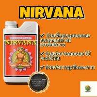 [พร้อมส่ง]⭐⭐Nirvana by Advanceed nutrients เพิ่มขนาดและคุณภาพดอกให้มากขึ้น (Organic 100%)จัดส่งฟรีมีเก็บปลายทาง