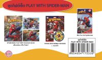 ชื่อ ชุดกิฟต์เซ็ต PLAY WITH SPIDER-MAN ประเภท นิทาน เกมฝึกทักษะ และระบายสี บงกช Bongkoch