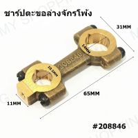 ชาร์ปตะขอล่าง(#208846#)จักรโพ้งม้าบินM600 M652 E52