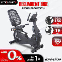 จักรยานออกกำลังกาย SPORTOP รุ่น R60 จักรยานเอนปั่น Recumbentbike จักรยานกายภาพบำบัด เครื่องออกกำลังกาย จักรยานออกกำกาย มีการรับประกัน