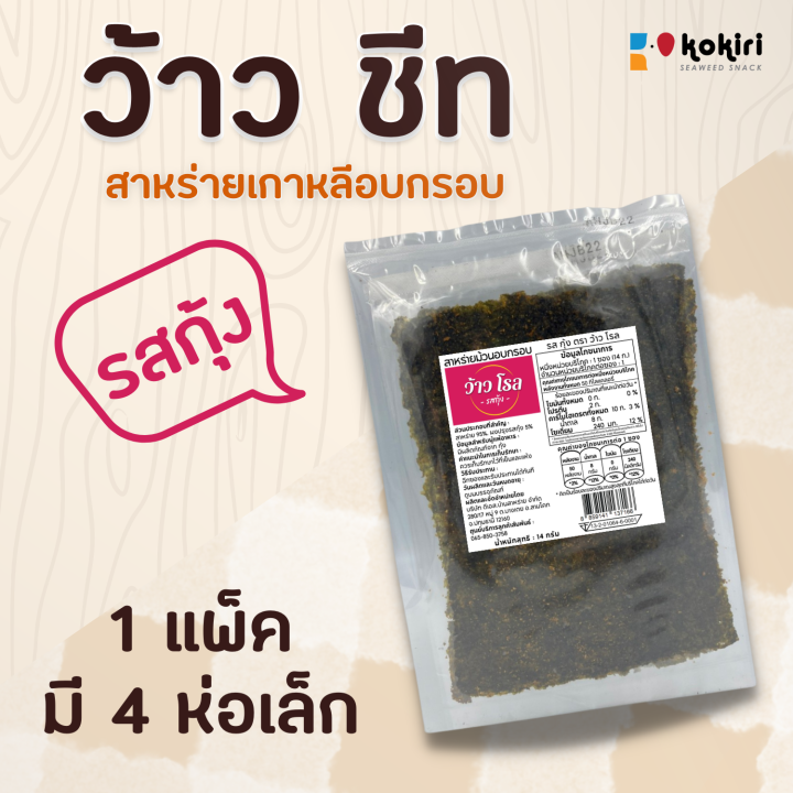 ส่งฟรีทั้งร้าน-แพ็คละ-12-บาท-สาหร่ายแผ่นอบกรอบ-ตรา-ว้าวชีท-ราคาส่ง-มี-4-รสชาติ-รบกวนลูกค้ากดสั่งขั้นต่ำ-3-ห่อขึ้นไป