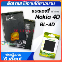 แบตเตอรี่ Nokia 4D BL-4D battery แบต สำหรับ Nokia N97mini N8 E5 E7 702T T7-00 N5 N8-00 Nokia4D BL-4D.