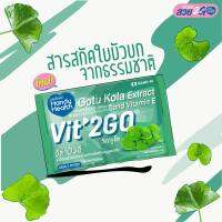 Gotu Kola Extract and Vitamin E สารสกัดใบบัวบก 150มก. แะลวิตามินอี Vit2Go Sand-M กล่อง 24เม็ด ราคาพิเศษ