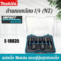 【สินค้านำเข้าของแท้】Makita E-18035 ไขควงด้ามหกเหลี่ยม ปลอกแม่เหล็ก ชุด 6 ชิ้น ปลอกทนทานกันกระแทก ส่วนลดในเวลาจำกัด