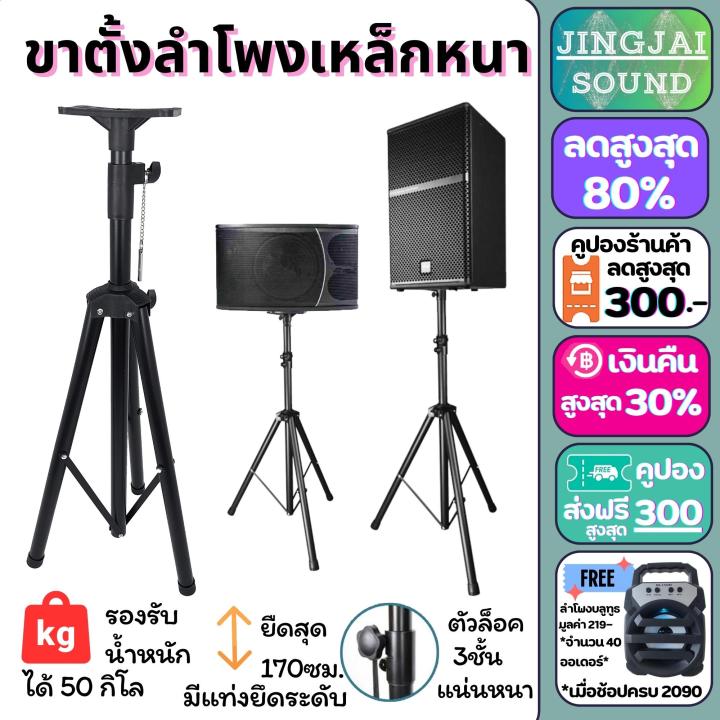 ขาตั้งลำโพง-502-พร้อมปีกผีเสื้อ-ขาตั้งตู้ลำโพง-ขาลำโพง-ที่วางลำโพง-พร้อมฐานวางลำโพง-พับเก็บได้-แข็งแรง-ขาตั้งพื้นมืออาชีพ-jingjai-sound