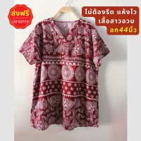 ?[ส่งฟรี] เสื้อคุณแม่ อก44 เสื้อสาวอวบ เสื้ออยู่บ้าน เสื้อผู้ใหญ่ เสื้อคนอ้วน ใส่สบายไม่ร้อน ไม่ต้องรีด แห้งไว