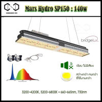 Mars Hydro ไฟปลูกต้นไม้ LED MarsHydro Mars SP-150 LED Full Spectrum Hydroponic LED Grow Light Bar ประหยัดไฟ 150W SP150