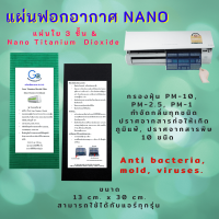 แผ่นฟอกอากาศ NANO (สีเขียว)