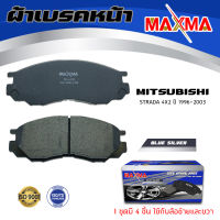 ผ้าเบรค MITSUBISHI STRADA 4x2 ผ้าดิสเบรคหน้า สตราด้า ตัวเตี้ย MAXMA (blue) กล่องน้ำเงิน 433