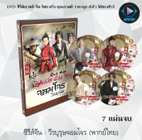 ซีรีส์จีน จอมโจรวีรบุรุษ (The Vigilantes in Masks) : 7 แผ่นจบ (พากย์ไทย)