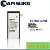 แบตเตอรี่ Samsung Galaxy A8 2016 EB-BA810ABE 3300mAh ประกัน 3 เดือน