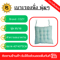 PS - COZY เบาะรองนั่งสี่เหลี่ยม ขนาด 40×40×5 ซม. รุ่น RAINY3 สีเขียว