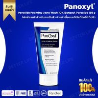 ของแท้ 100 % **ล็อตใหม่ล่าสุด** Panoxyl Benzoyl Peroxide Foaming Acne Wash 10% Benzoyl Peroxide 156 g (No.165)