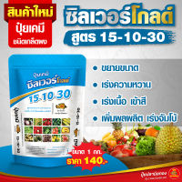 ปุ๋ยเกล็ดสูตร 15-10-30