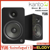 Kanto YU6 ลำโพง Powered Speakers with Bluetooth and Phono Preamp | Matte Black | Pair รับประกันศูนย์​ 1 ปี