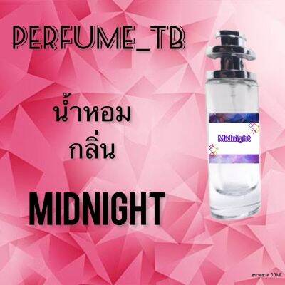 น้ำหอม perfume กลิ่นmidnight หอมมีเสน่ห์ น่าหลงไหล ติดทนนาน ขนาด 35 ml.