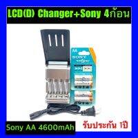 พร้อมส่งLCD/D เครื่องชาร์จมีจอ Super Quick Charger + Sonyถ่านชาร์จ  AA 4600mAh NIMH Rechargeable Battery  2 ก้อน x2