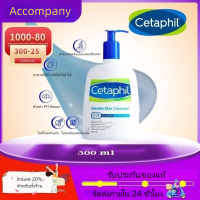 ??? พร้อมส่ง Cetaphil Gentle Skin Cleanser 500 mL เซตาฟิล เจนเทิล สกิน คลีนเซอร์ ผลิตภัณฑ์ทำความสะอาดผิว