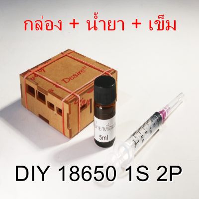 กล่องอะคริลิค DIY 18650 1S 2P (2ก้อน)  (เฉพาะกล่องอะคริลิค ไม่รวมแบตเตอรี่และโมดูล USB 5V)