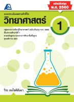 แบบประเมินผลตามตัวชี้วัด วิทยาศาสตร์ ป.1 (พ.ศ.2560)