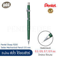 Pentel Sharp ดินสอกด เพนเทล ชาร์ป รุ่น P200 Series ขนาด 0.3, 0.5, 0.7, 0.9 มม. – Pentel Sharp P200 Series Mechanical Pencil 0.3, 0.5, 0.7, 0.9 mm. ดินสอกด ใช้งานง่ายน้ำหนักเบา [ ปากกา เครื่องเขียน pendeedee ]