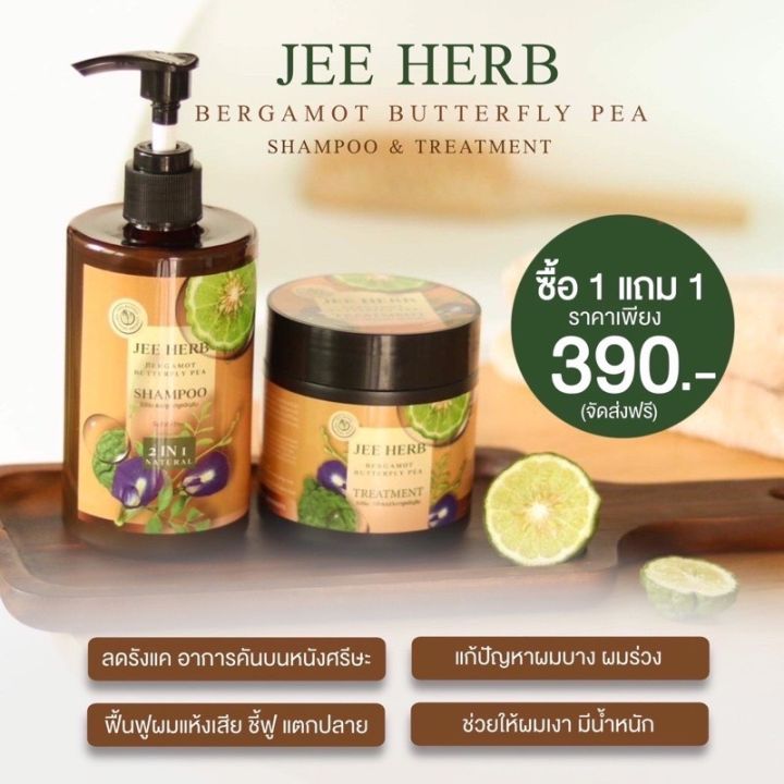 แชมพูจีเฮิร์บ-jee-herb-แชมพู-amp-ทรีทเมท์-หมักผม-แชมพูผม-แชมพูสมุนไพร-100-ml-3-เซต