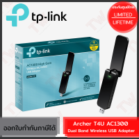 TP-Link Archer T4U AC1300 Dual Band Wireless USB Adapter ของแท้ ประกันศูนย์ Lifetime Warranty