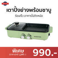 ?ขายดี? เตาปิ้งย่างพร้อมชาบู SMARTHOME ร้อนเร็ว อาหารไม่ติดหม้อ SM-EG1301 - หม้อสุกี้ไฟฟ้า เตาปิ้งย่างไฟฟ้า ปิ้งย่างไฟฟ้า เตาปิ้งไฟฟ้า เตาชาบูไฟฟ้า เตาปิ้งย่าง เตาปิ้งย่างชาบู เตาปิ้งย่างขนาดเล็ก เตาหมูกระทะ เตาย่างหมูกะทะ เตาหมูกระทะไฟฟ้า