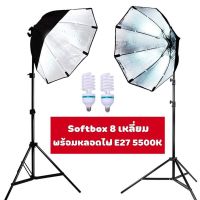 ( Pro+++ ) สุดคุ้ม สตูดิโอถ่ายภาพSoftbox 8 เหลี่ยม 60x60 Softbox มีสองชุดเหมือนในรูปพร้อมหลอดไฟE27 ราคาคุ้มค่า หลอด ไฟ หลอดไฟตกแต่ง หลอดไฟบ้าน หลอดไฟพลังแดด