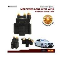 รับประกัน 6เดือน 1 ชิ้น โซลินอยด์วาล์ว วาล์ว Solenoid Valve Mercedes Benz W212 W218  เบนซ์  สินค้าดีมีคุณภาพ