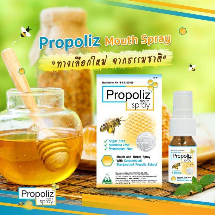 พรโพลิซ-เมาธ์-สเปรย์-propoliz-mouth-spray-ผลิตภัณฑ์สเปรย์ยาพ่นในช่องปากและลำคอ-15-ml